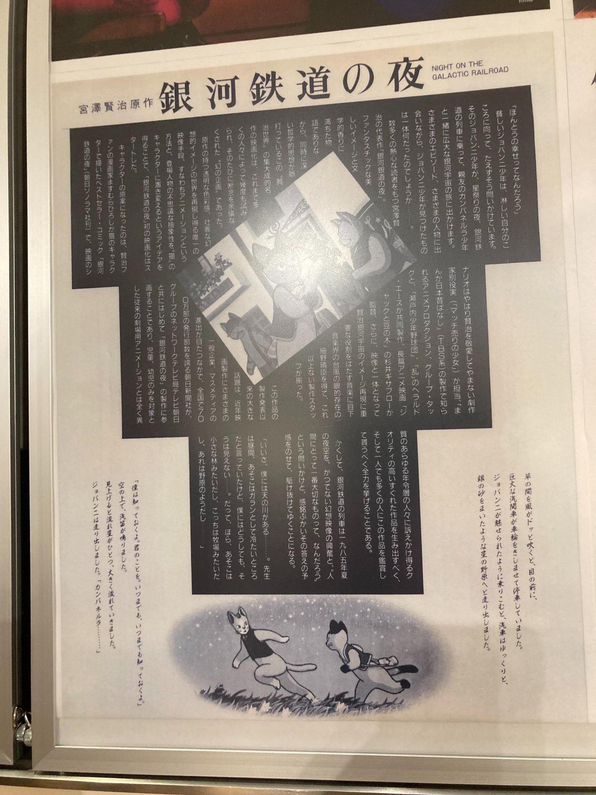 銀河鉄道の夜 ポスター 1985年 ますむらひろし 引き出し 杉井  
