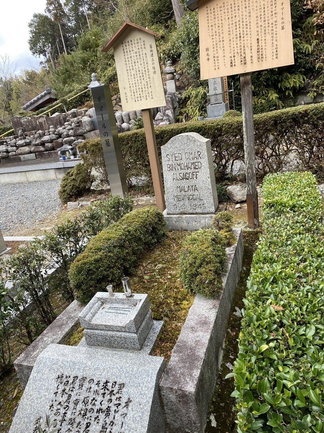 JC圓光 京都旅番外編~圓光寺に眠るマレーシアの王族・サイド・オマールさん(後編)|さかもん(ミートテック常備)