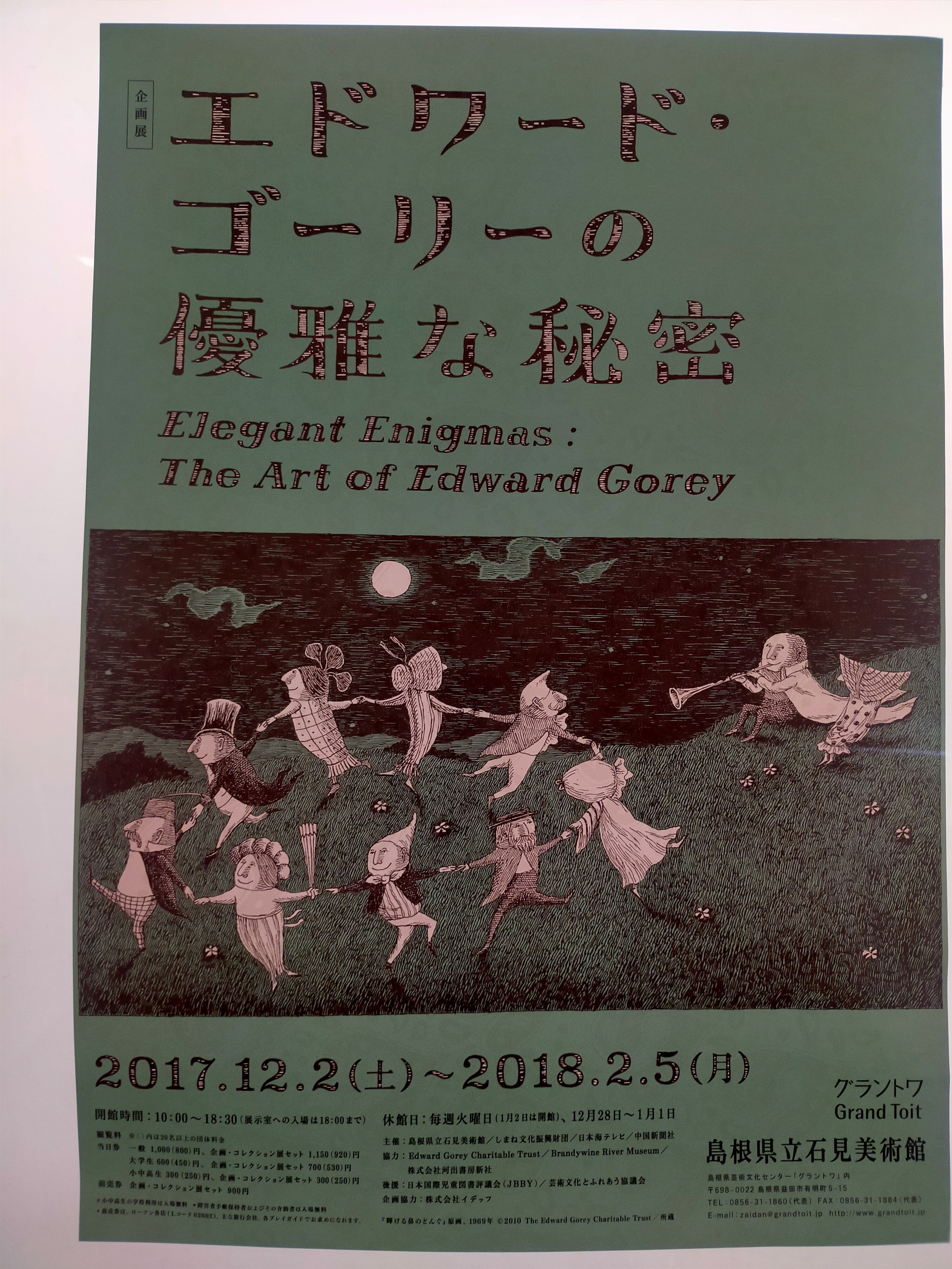 エドワード・ゴーリーを巡る旅｜カニ | ファッション考察家