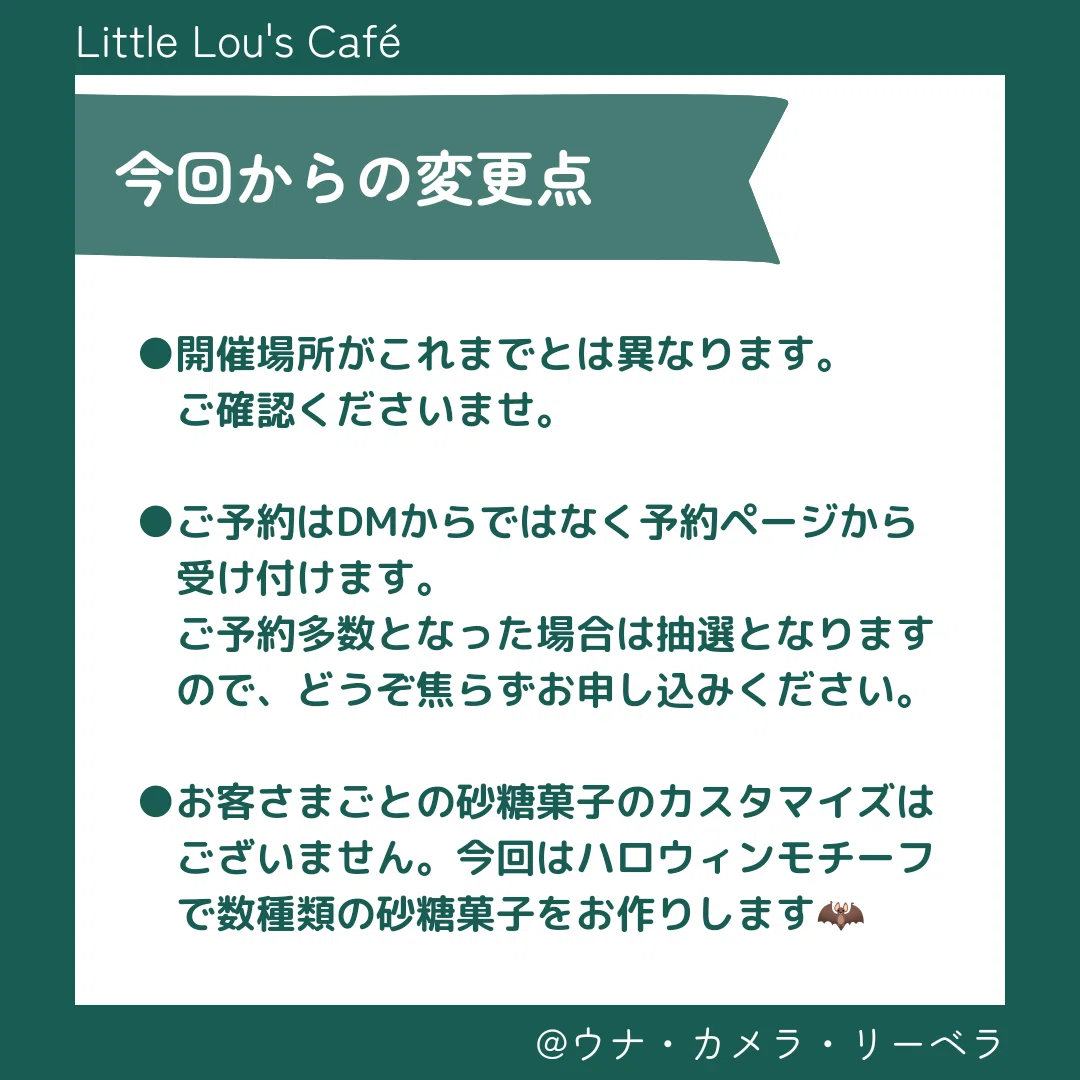 2024年10月イベント 【Little Lou