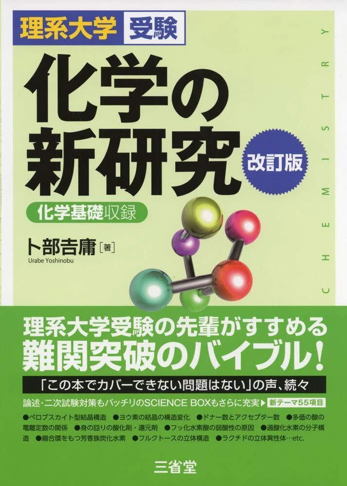 お勉強の本紹介(数学・物理・化学を中心に)｜するんるん