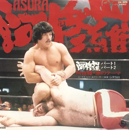 極悪女王」の時代と80年代女子プロレス入場テーマ曲 - ダンプ松本