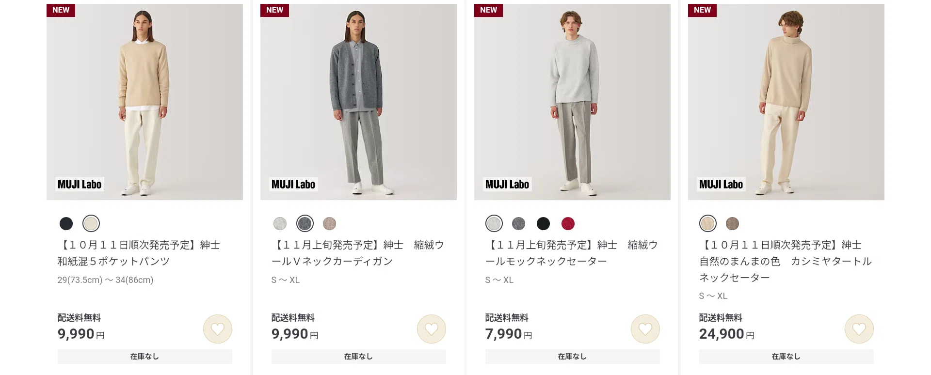 新しいMUJI Laboは商品量が多くなった【無印良品】｜アキスケ