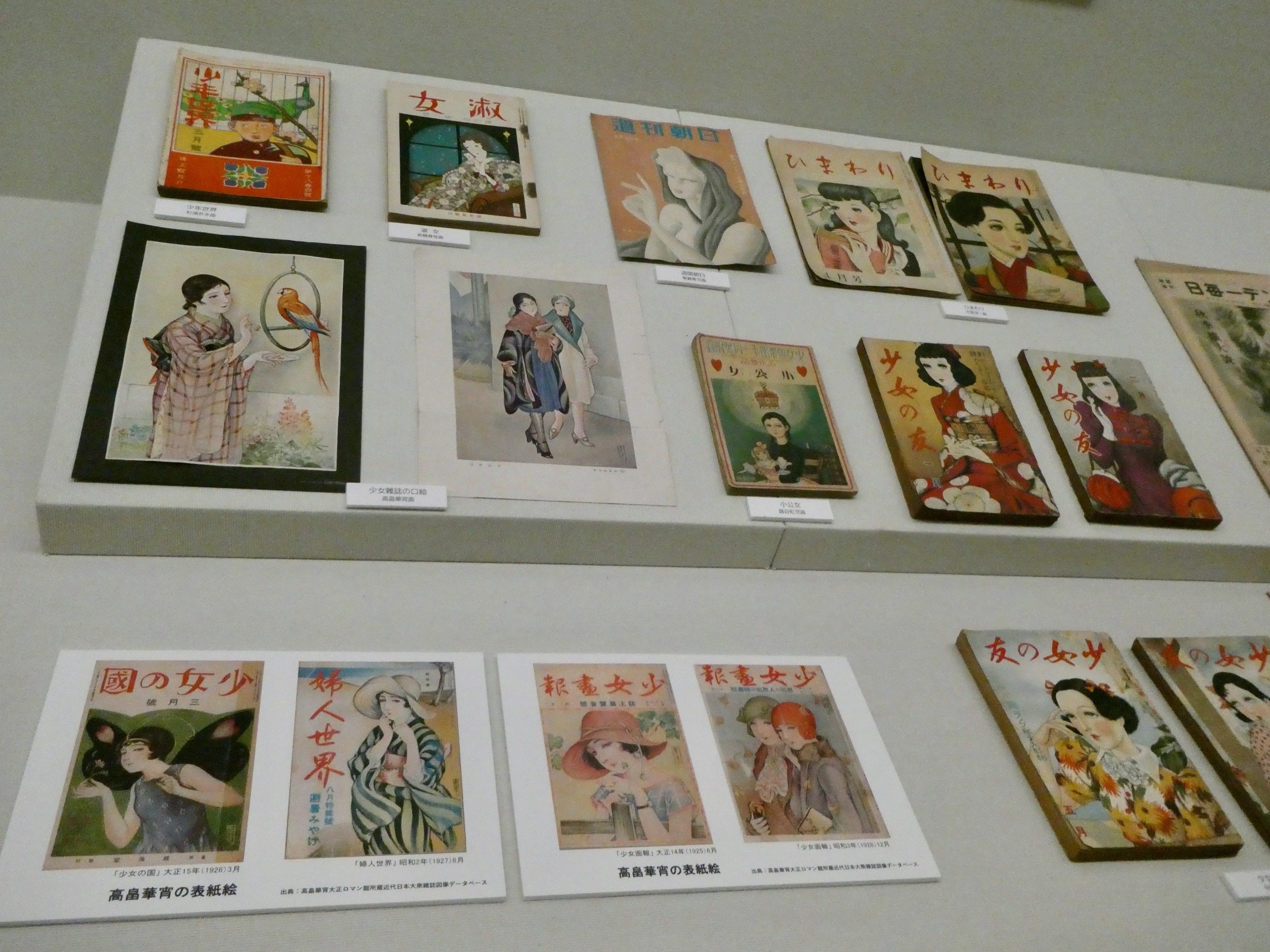 レトロ・ロマン・モダン 乙女のくらし』展｜ayaka