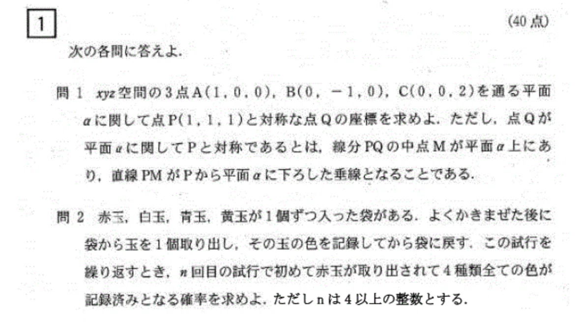 京大理系数学2021を解く 大問1｜ルイボスティー
