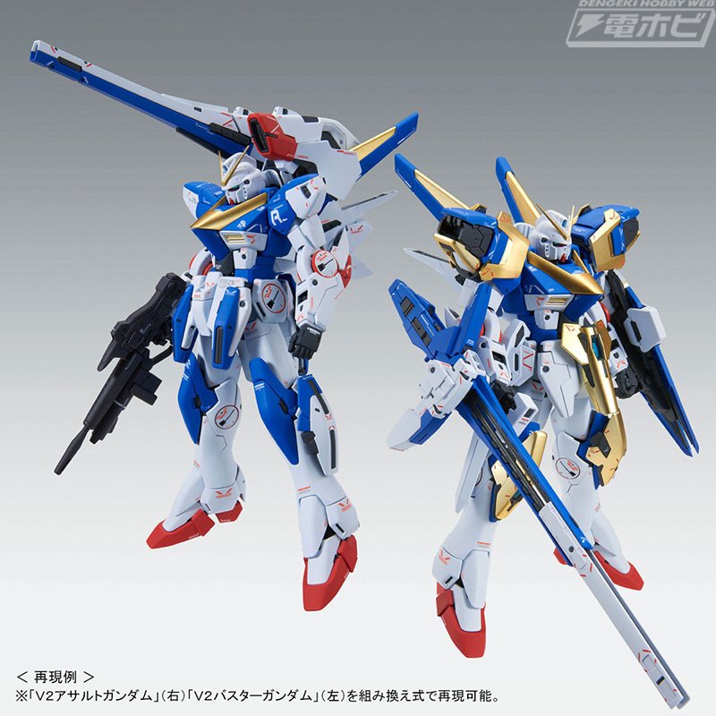 ガンプラ「MG V2アサルトバスターガンダム Ver.Ka」や「光の翼」が再販 