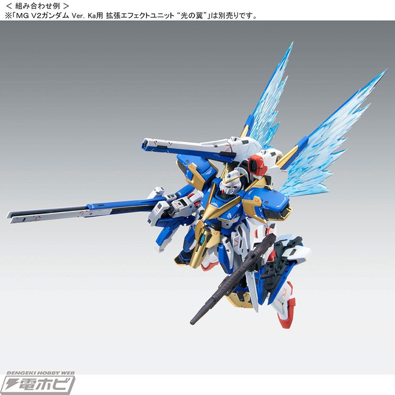 ガンプラ「MG V2アサルトバスターガンダム Ver.Ka」や「光の翼