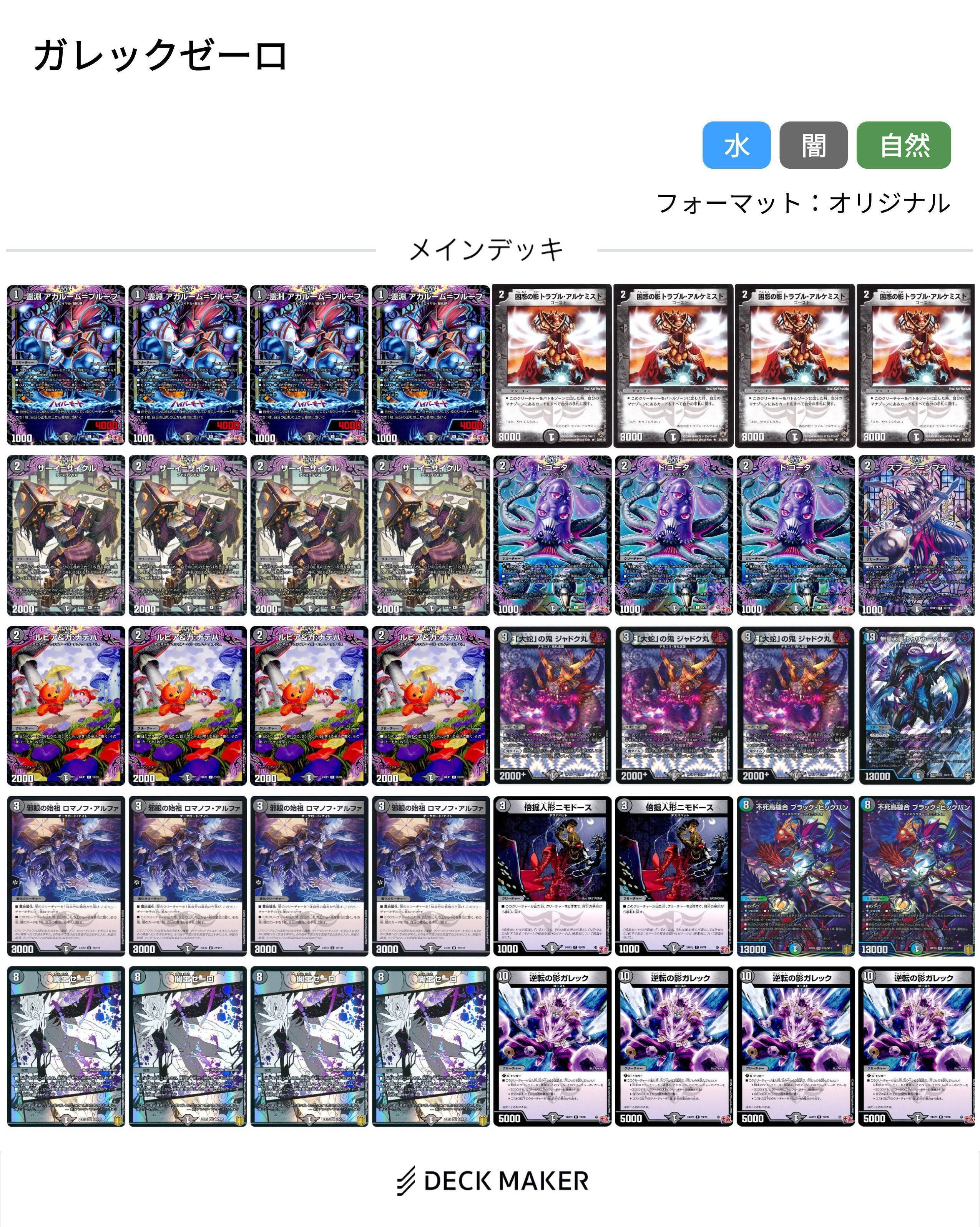 【CS優勝】ガレックゼーロ