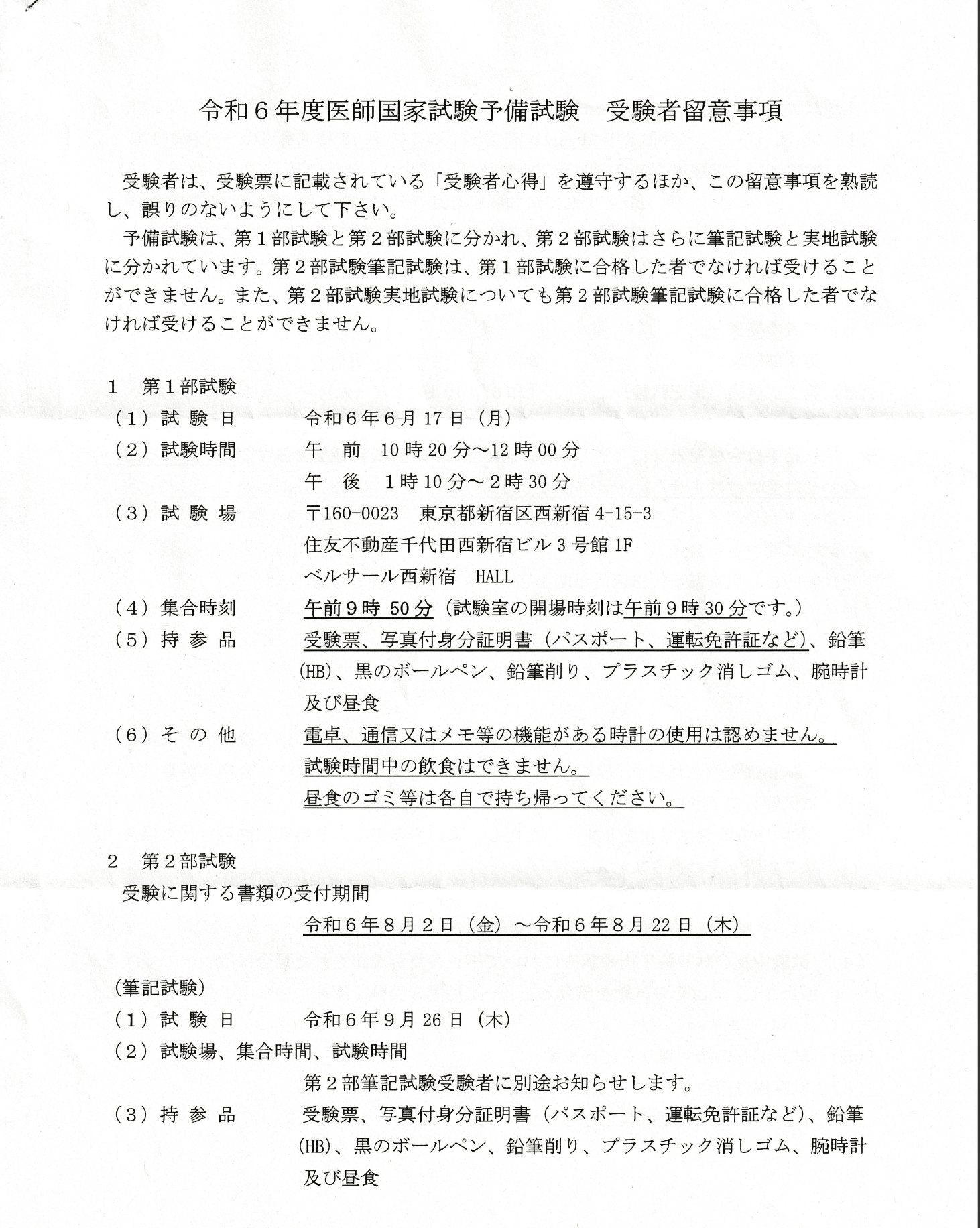 ⑤1. 日本語診療能力調査 2019 厚生労働省 医師国家試験 受験資格認定 ⑤-