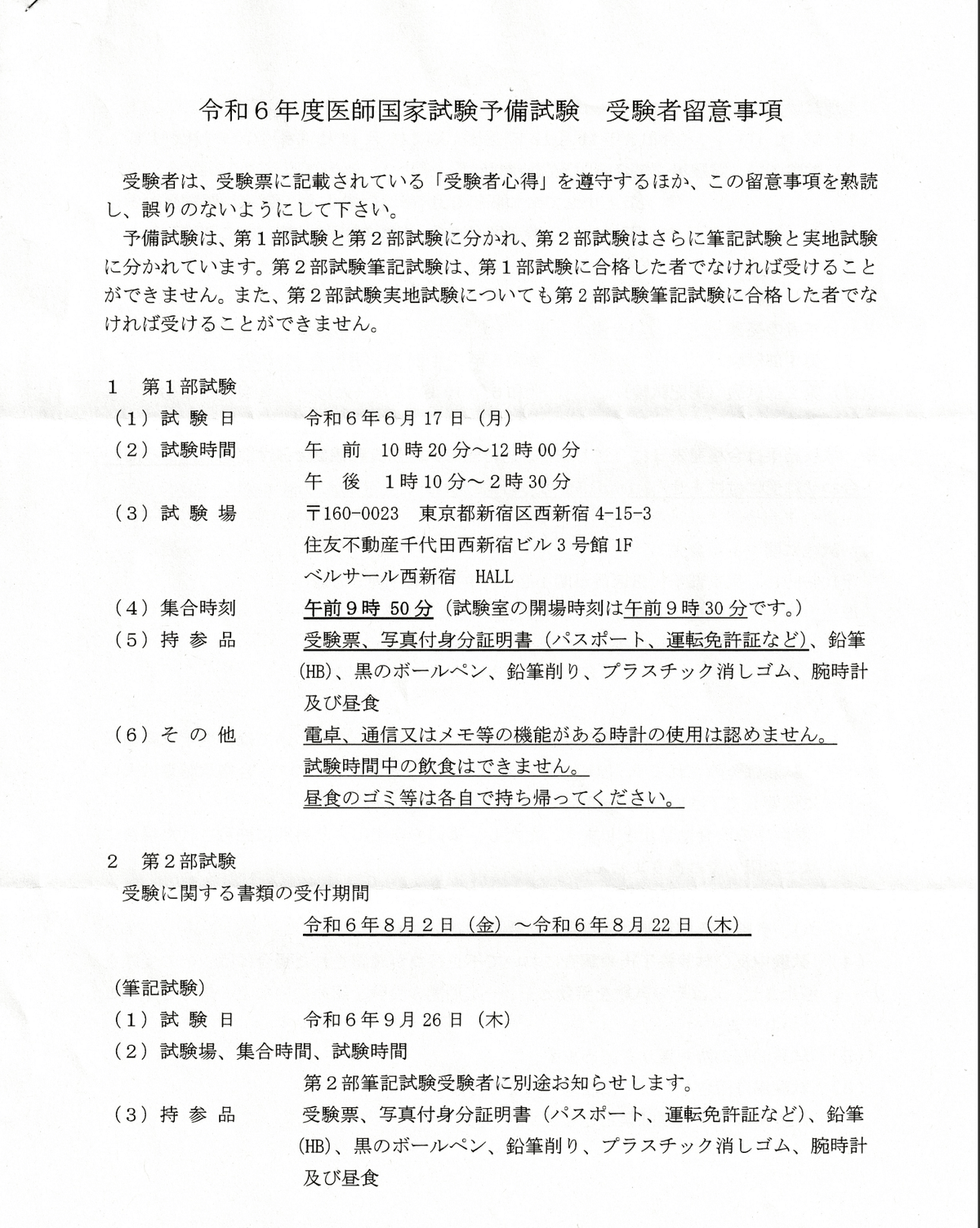 医師国家試験予備試験と医学共用試験CBTについて｜mao