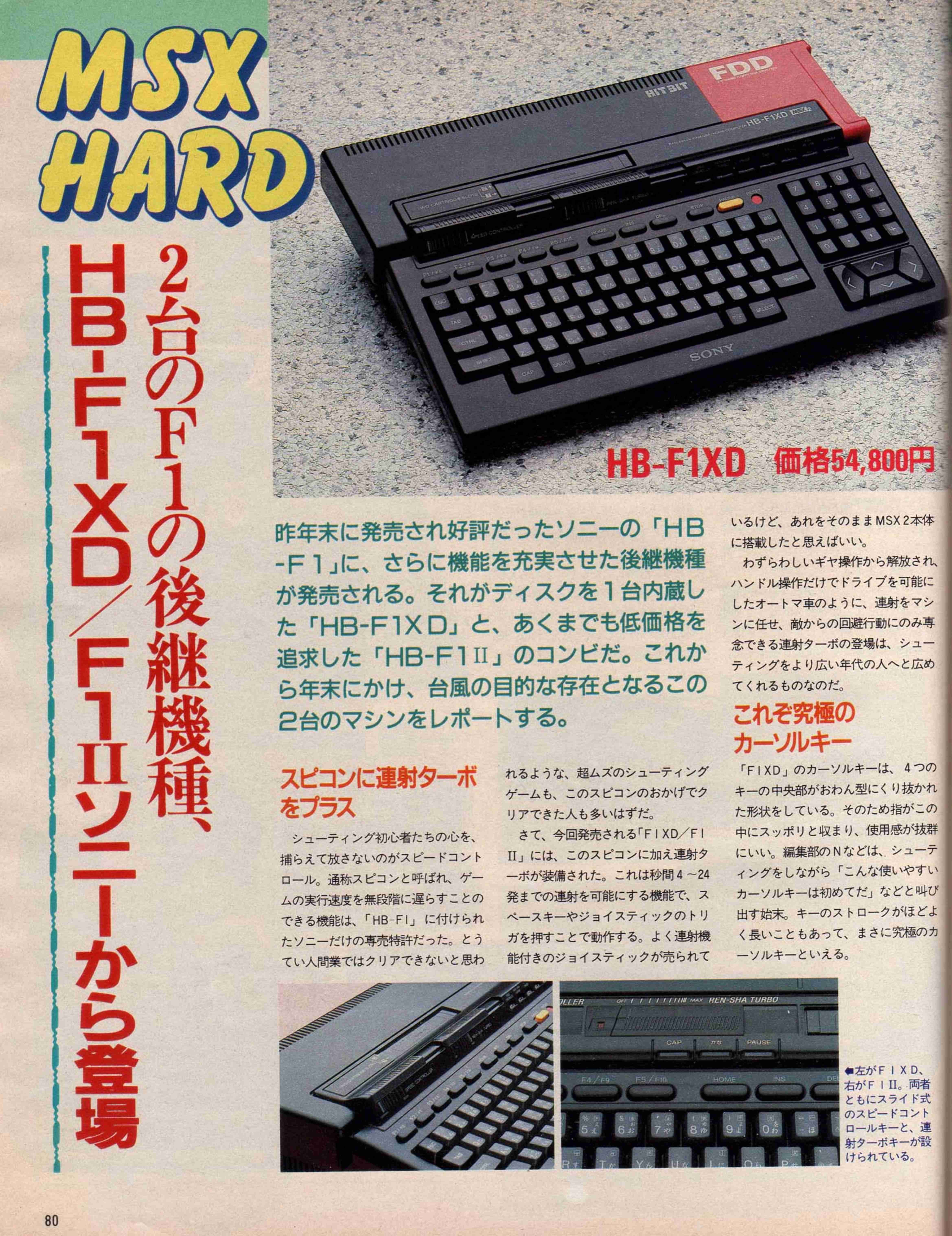MSX総選挙・本体編 12機種一挙紹介｜サイボーグMSX