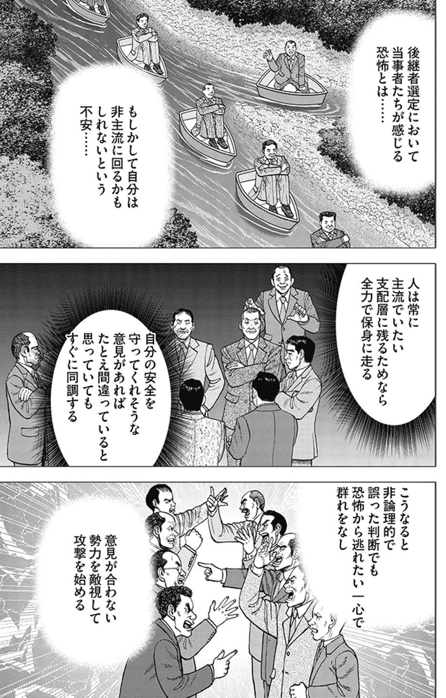 学歴が全てではないとは言うけれど・・・(『インベスターZ』第146話