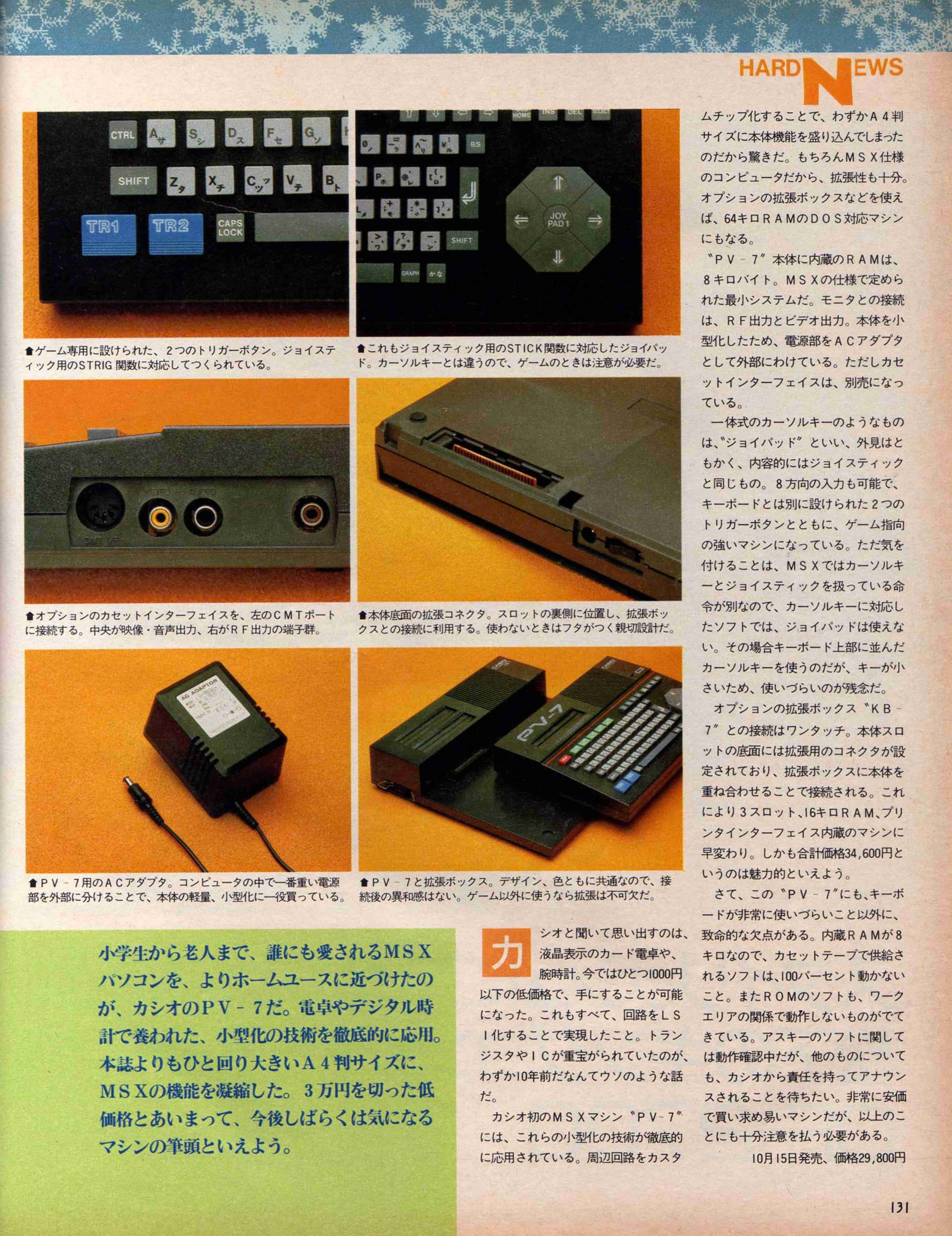 MSX総選挙・本体編 12機種一挙紹介｜サイボーグMSX