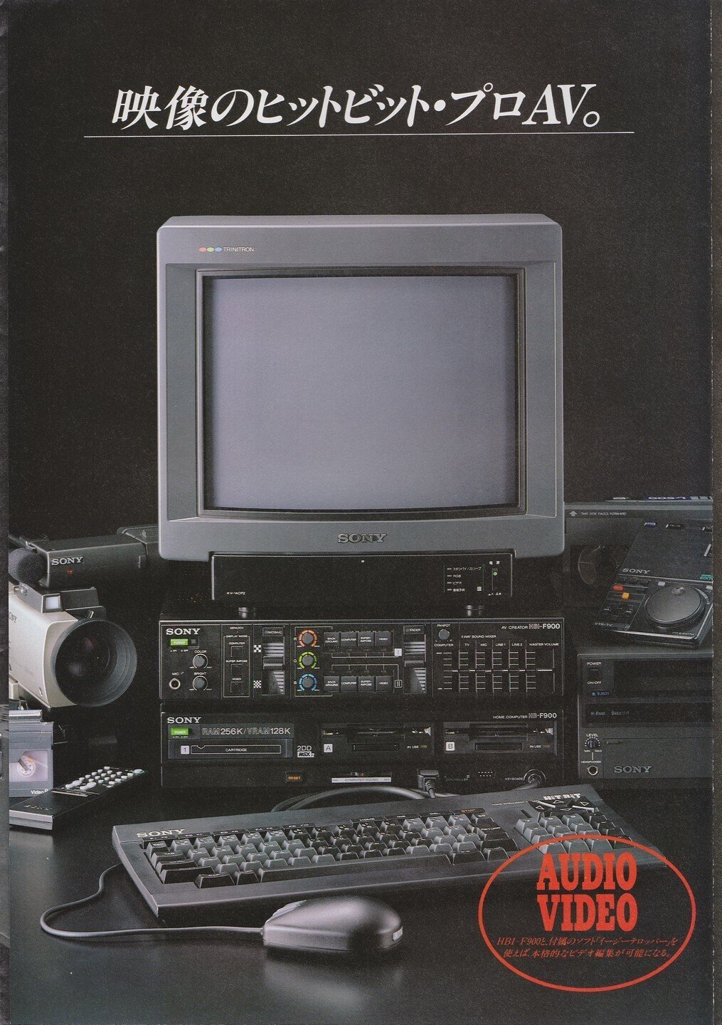 ソニーSONY HBI-F900 【MSX2】 AVクリエーター HIT BIT ソニーSONY HBI-F900 【MSX2】 AVクリエーター HIT BIT（HB-F900）