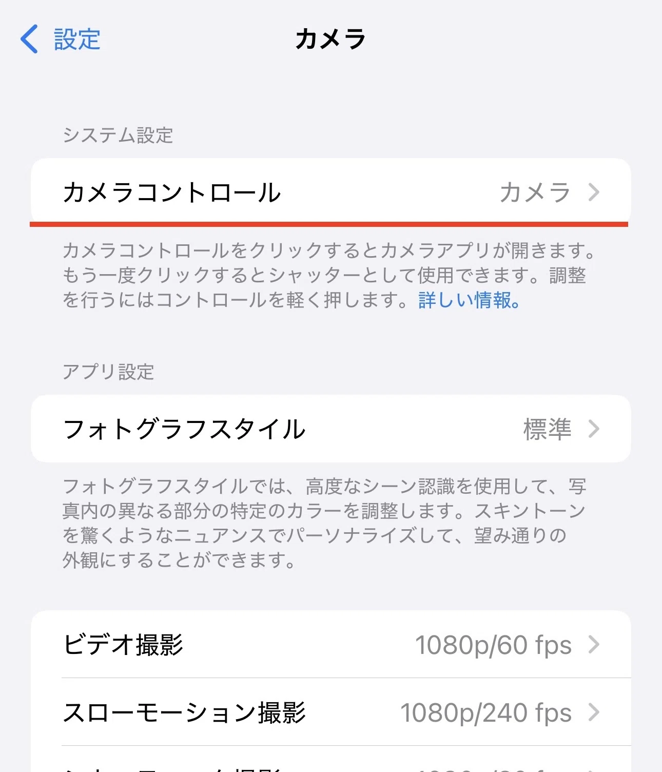 iPhone16のカメラコントロールを一旦使えなくする｜西山 信行