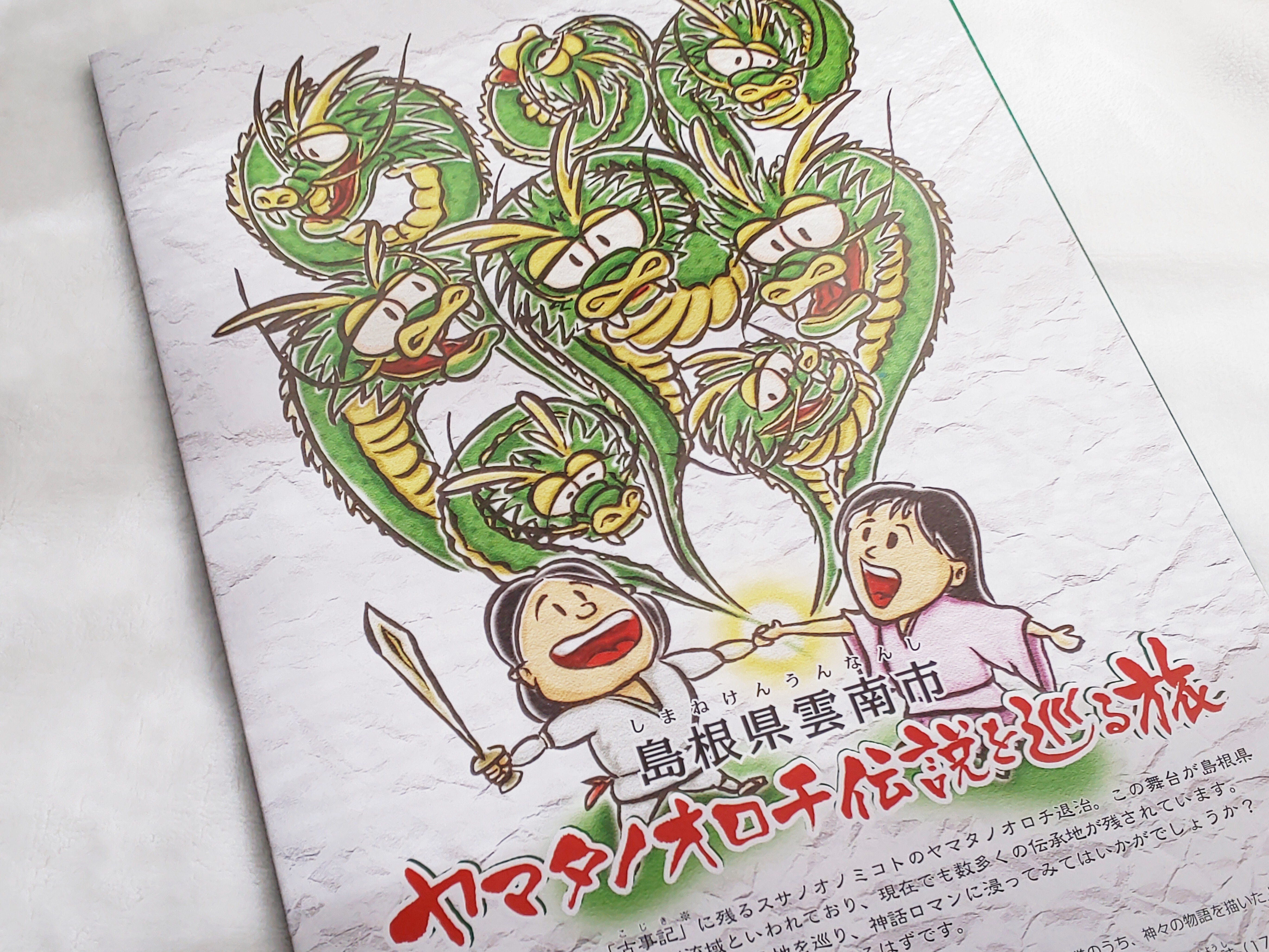 島根旅（雲南市）オロチ伝説①] 八岐大蛇公園・天が淵 ｜あずさ