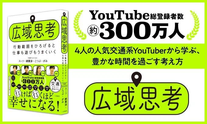 10/26（土）ジュンク堂書店池袋本店『広域思考 行動範囲をひろげると