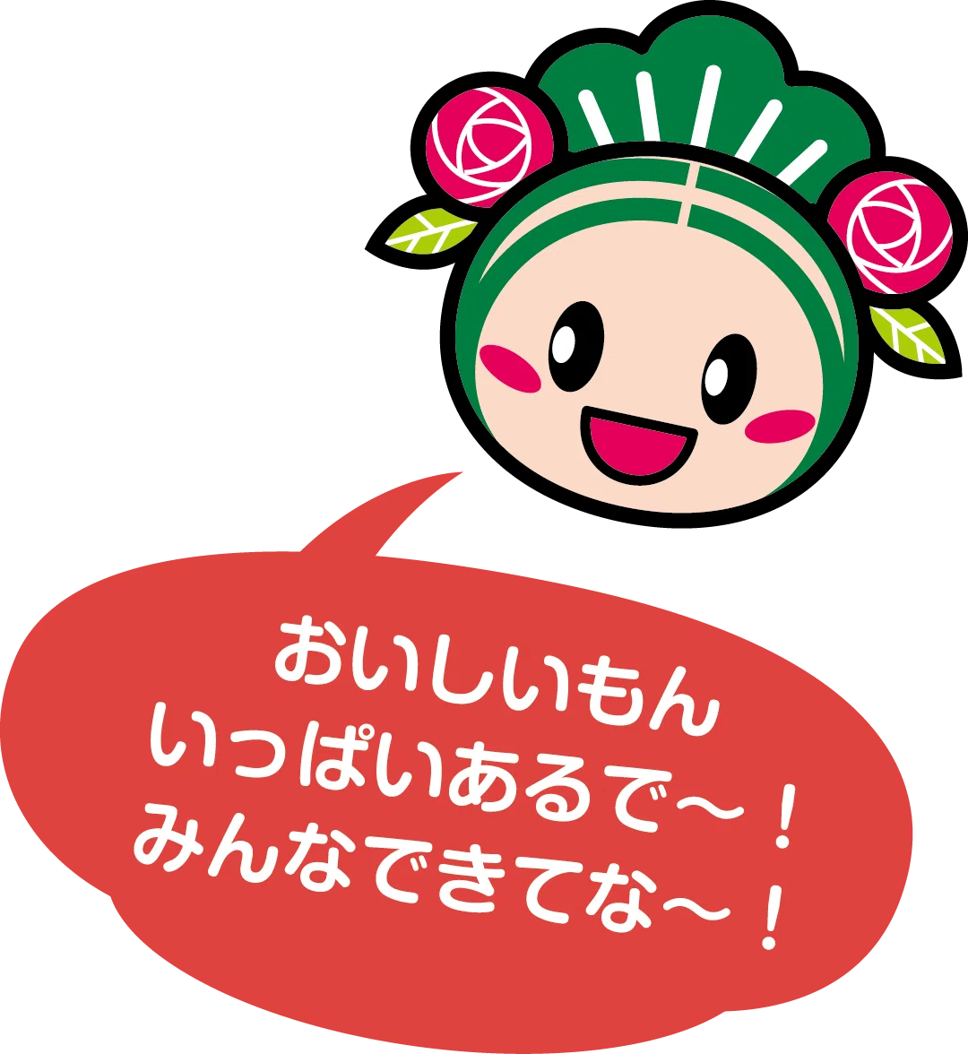 買って！食べて！楽しんで！第15回まつばらマルシェ〜きたぞ、南河内の