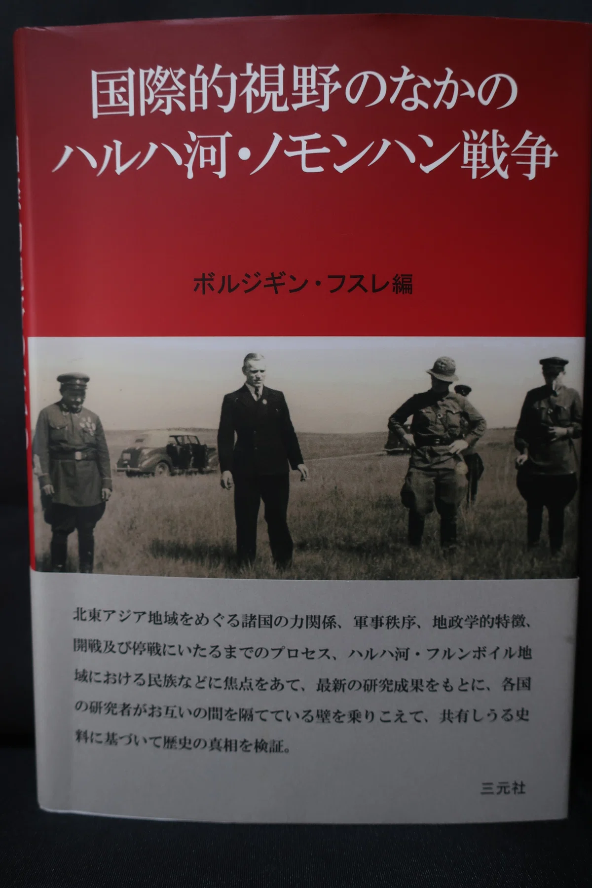 ノモンハン事件を知る書籍 79|ハチワレ小隊長