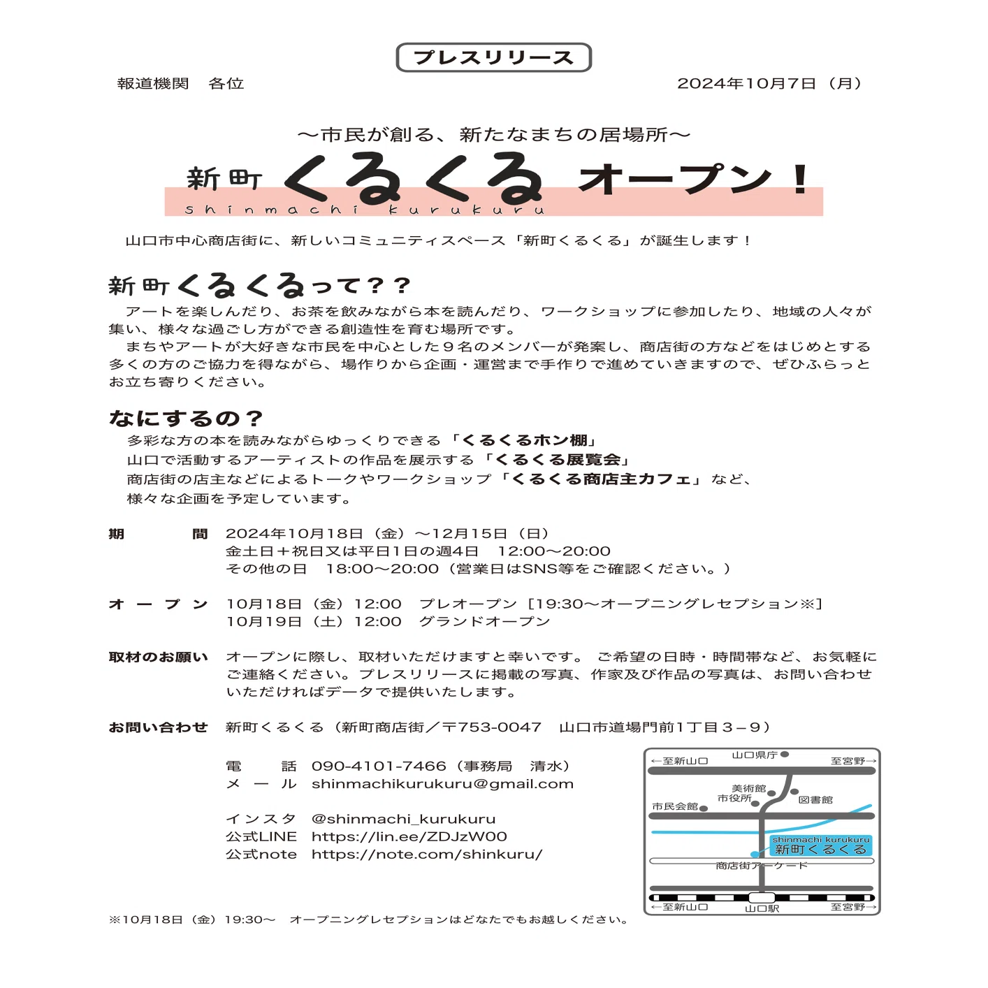 プレスリリースを行いました！｜新町くるくる