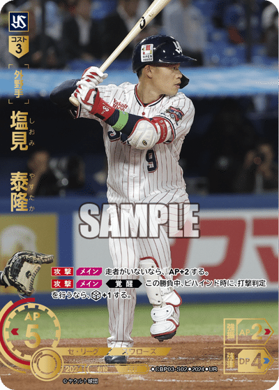 【本物新品保証】 プロ野球 ドリームオーダー 石川SSP（フルアヘッド ヤクルト ブシロードその他