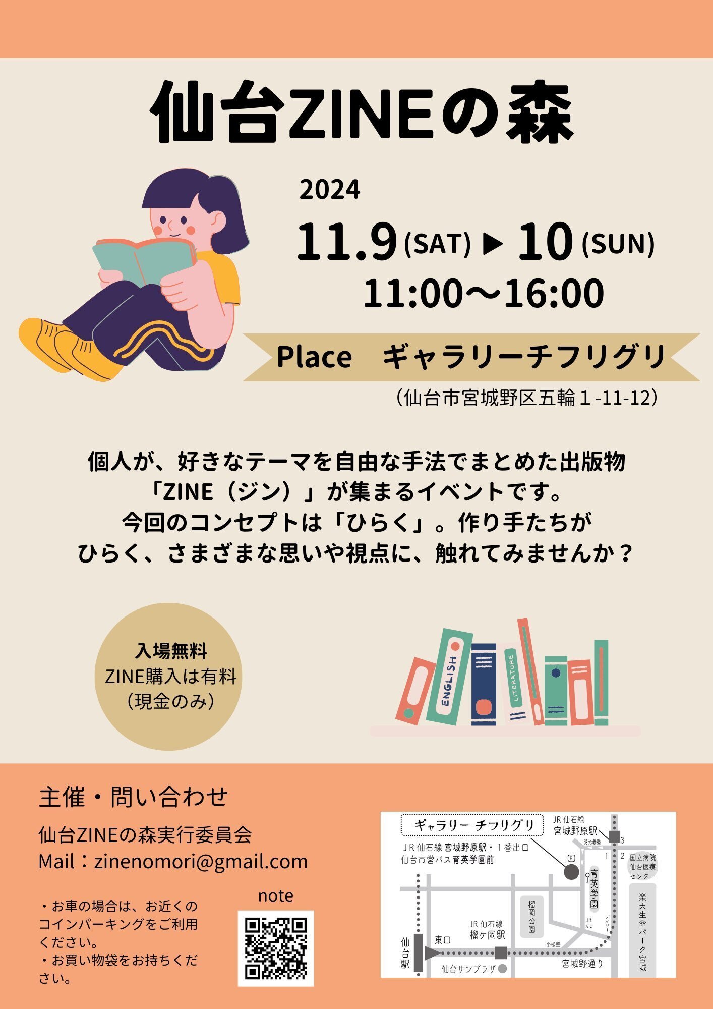 11/9にZINEイベント出店！｜せつこ。〜日々色々〜