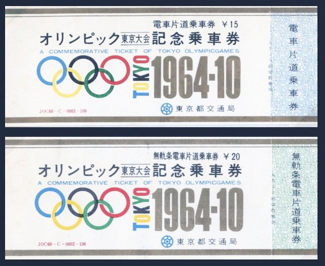 東海道新幹線開業の日 （1964年10月1日）｜ムサシのジージ