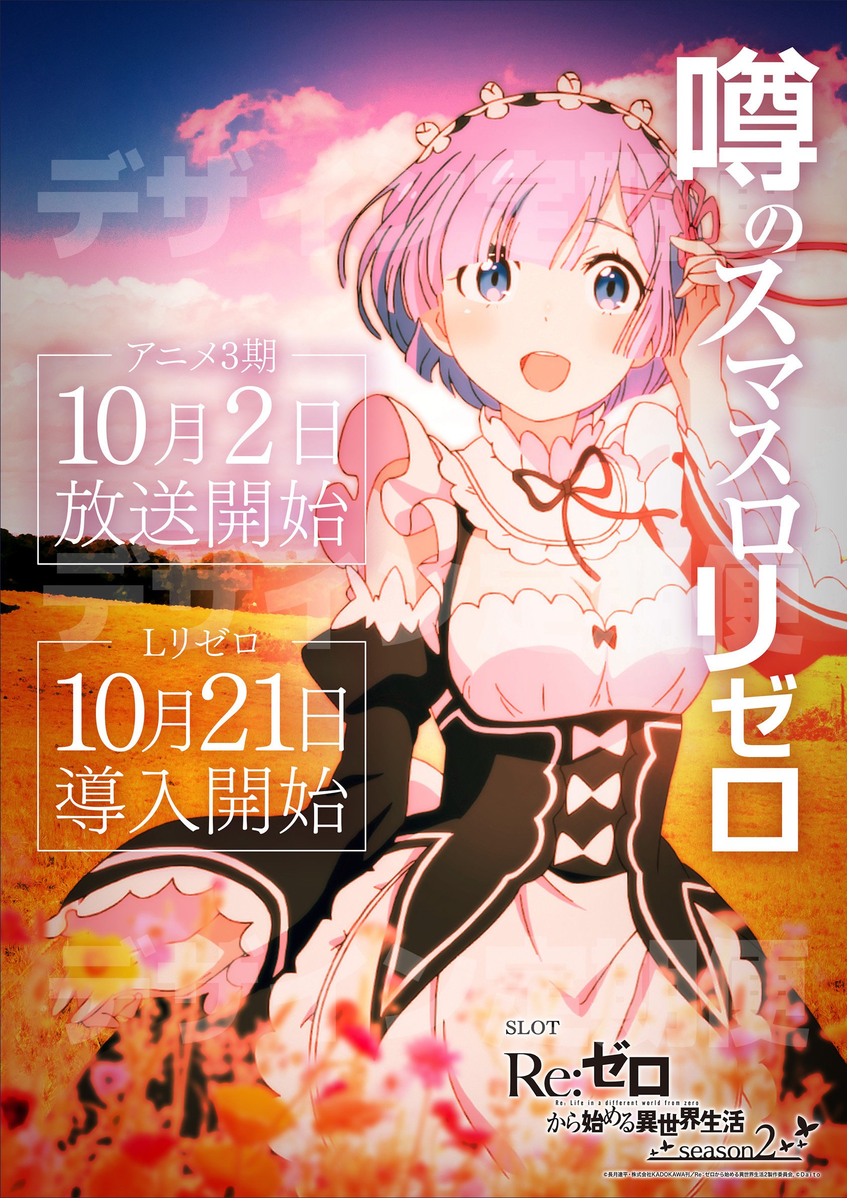 お話し中]スマスロ リゼロ2 スロット Re:ゼロから始める異世界生活
