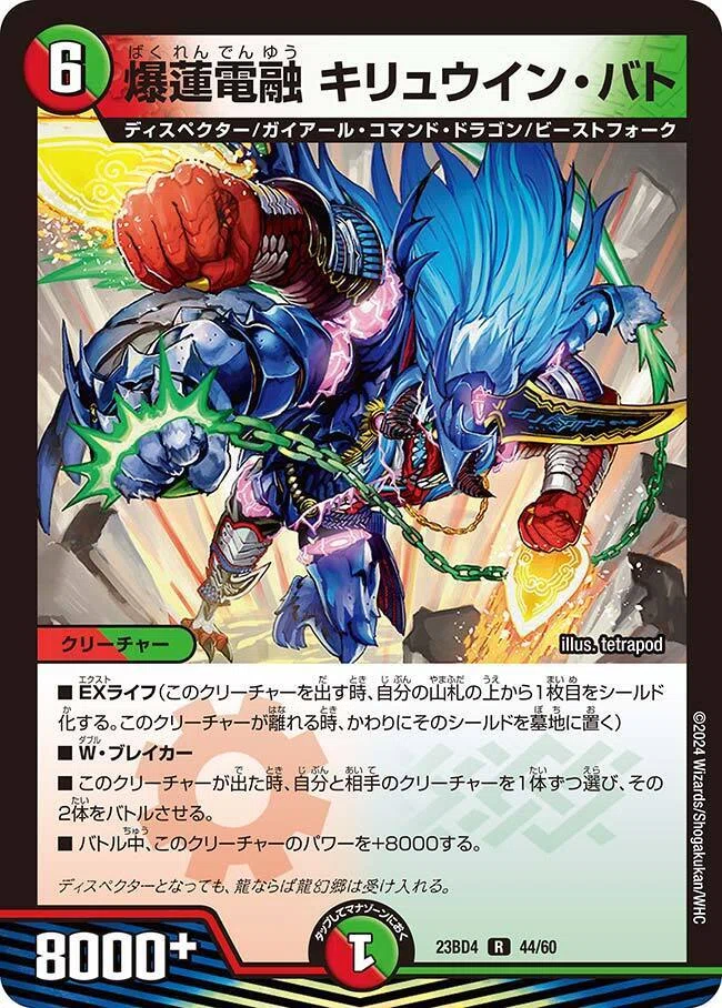 デュエパ】新弾の魔物を考える｜バケットホイール