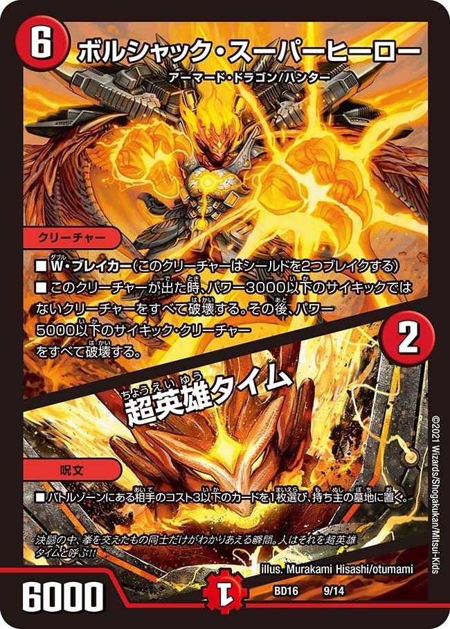 デュエパ】新弾の魔物を考える|バケットホイール デュエパ】新弾の魔物を考える|バケットホイール