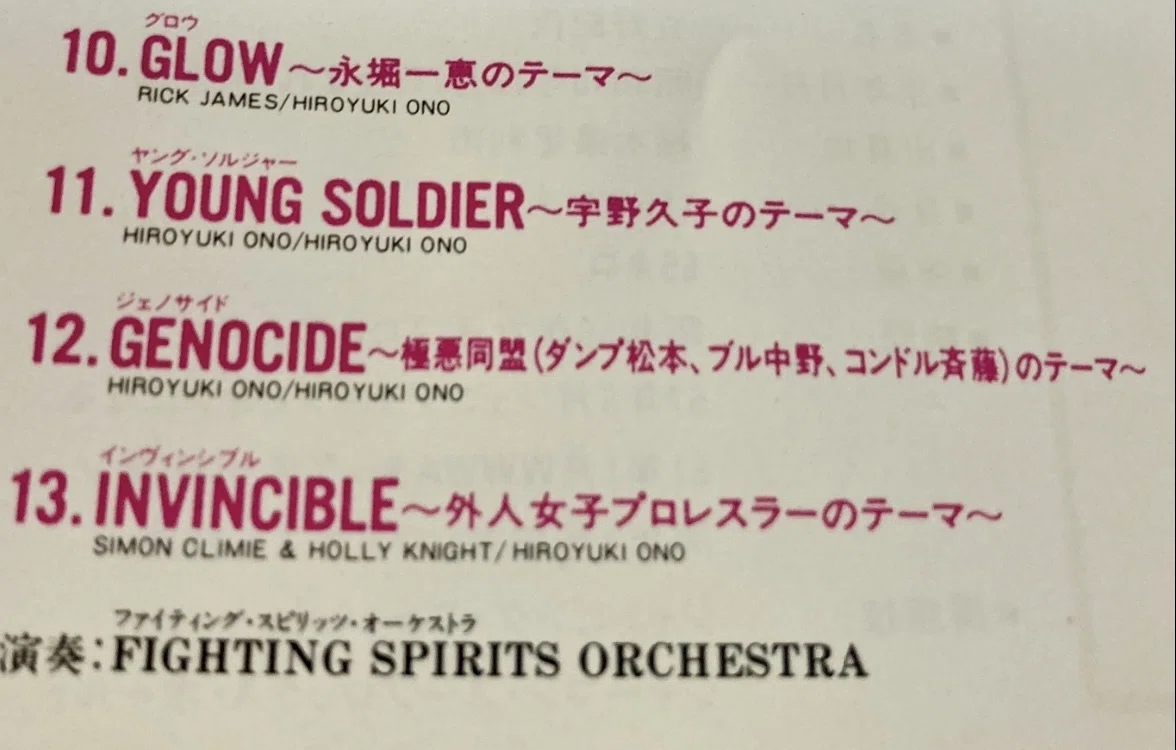 極悪女王」の時代と80年代女子プロレス入場テーマ曲 - ダンプ松本