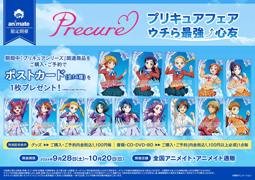プリキュアシリーズ』のフェアが全国アニメイトにて開催決定