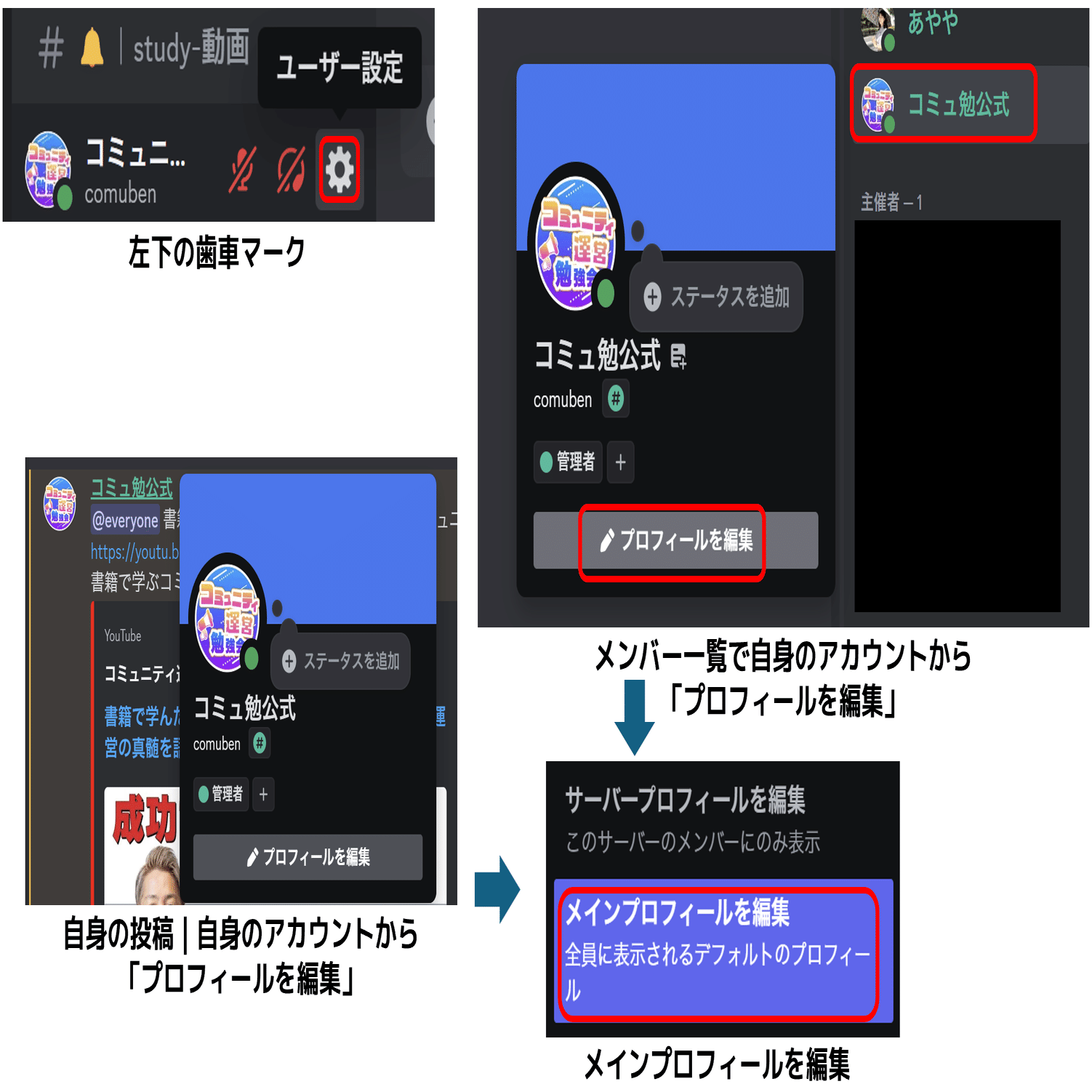 初心者向け】Discordの基本｜4つの通知設定｜株式会社コミュカル