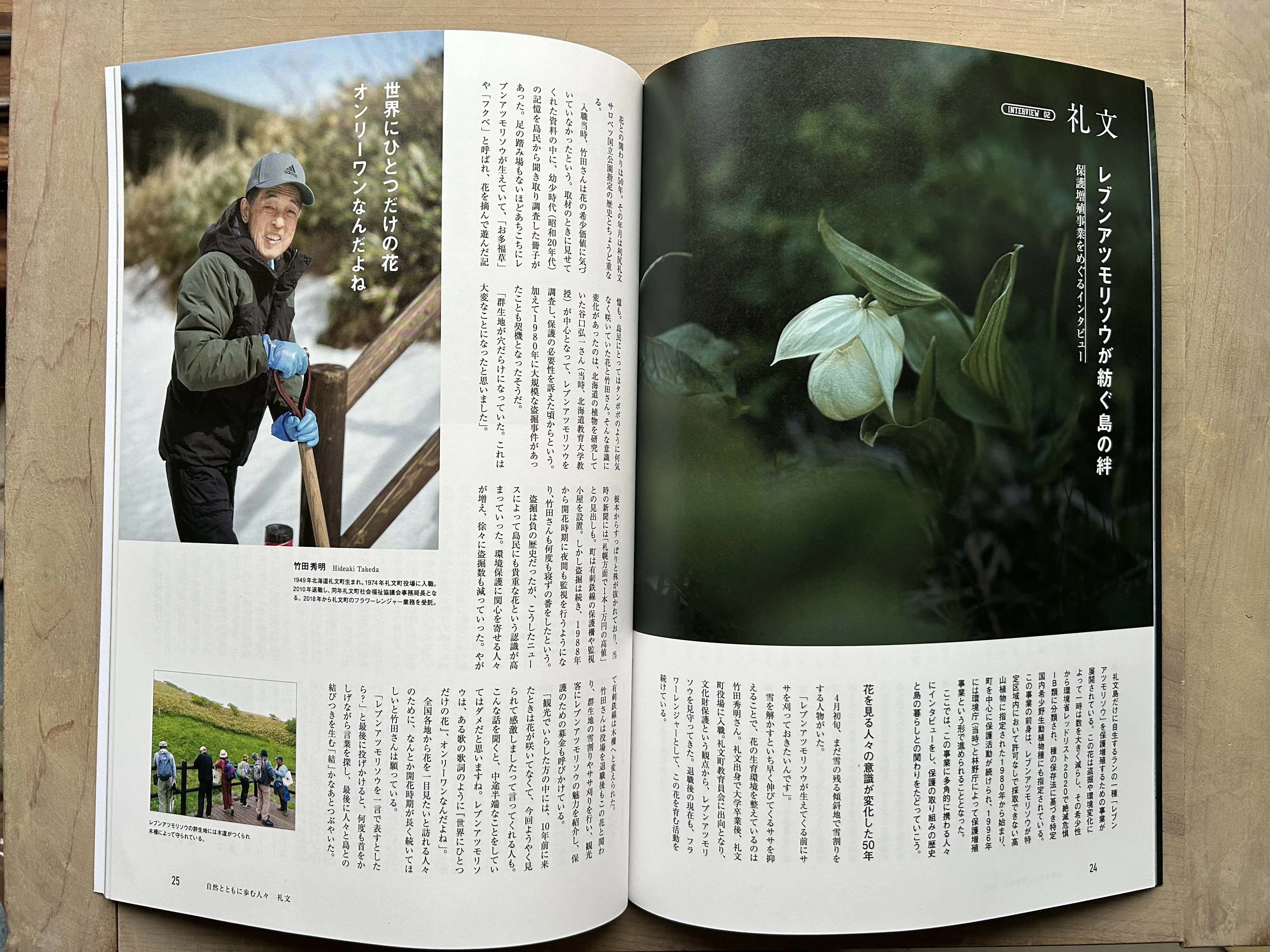 利尻礼文サロベツ国立公園50周年記念誌の編集に携わりました｜ミチクル