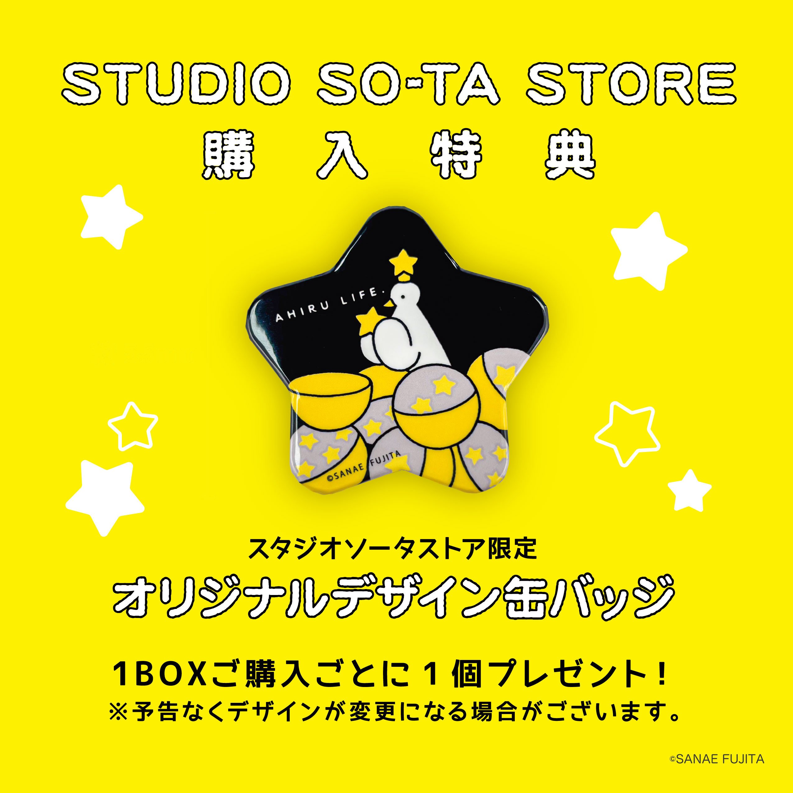 スタジオソータ公式ストア限定】スターアヒルの星型缶バッジ☆｜AHIRU