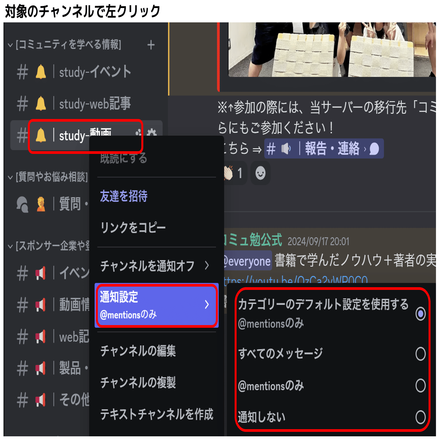 初心者向け】Discordの基本｜4つの通知設定｜株式会社コミュカル