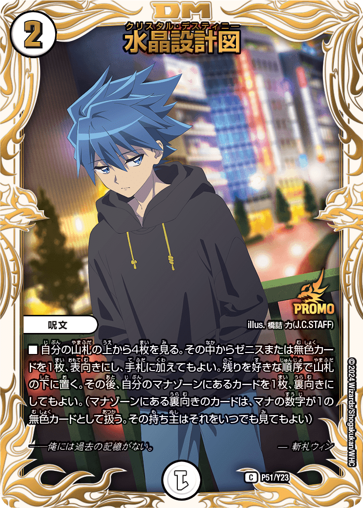 シャングリラクリスタル プロモ 【ジョーカードライバー】 クリスタル