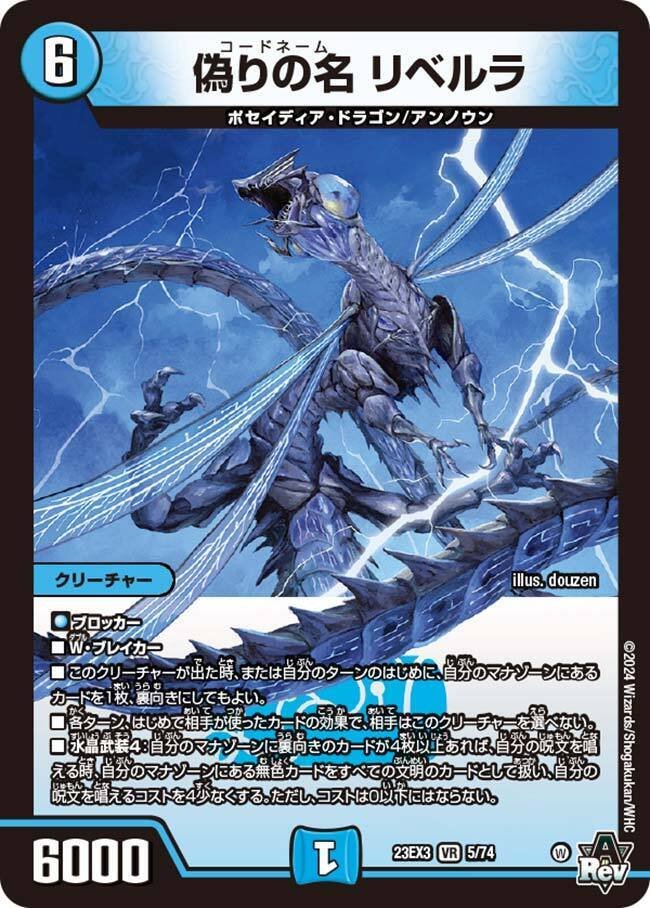 デュエマ】芸術点だけは満点「青零水晶リベルラパロミラ」紹介