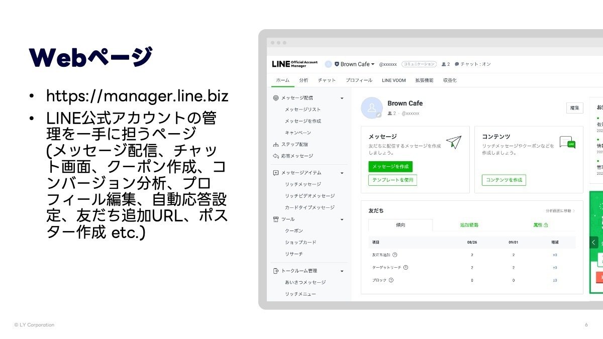 フロントエンドエンジニア中途採用説明会 レポート#03 LINE公式