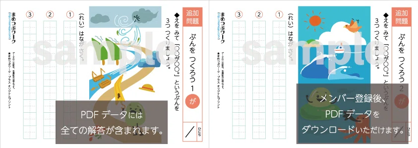 プリント&答え「小1・国語|「が」を使って文をつくろう」(全7枚)|まめつぶワーク・プラス