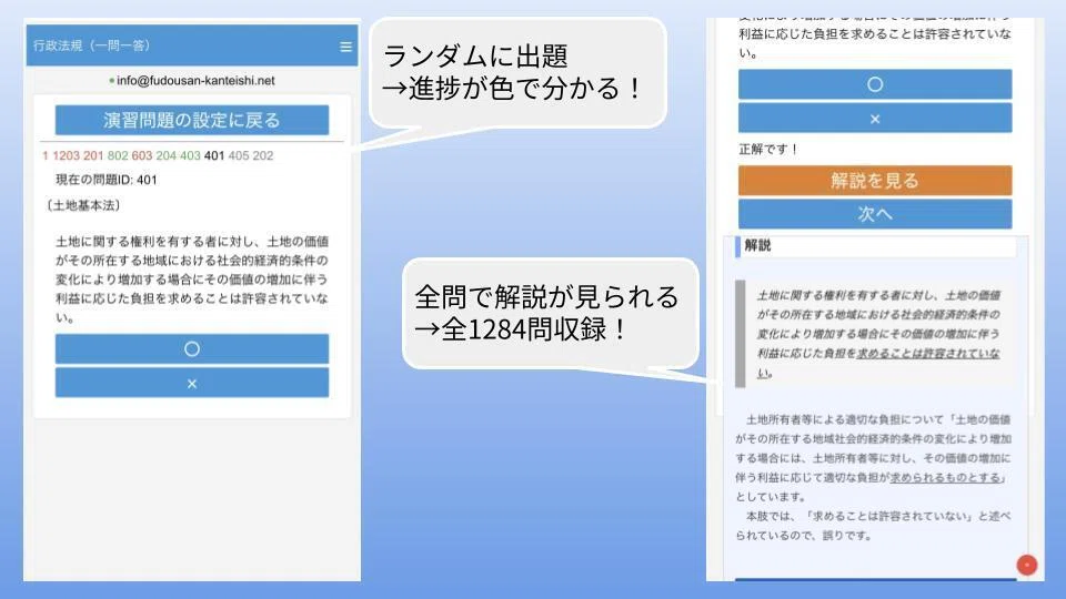 行政法規（一問一答）［WEB版］｜独学で不動産鑑定士