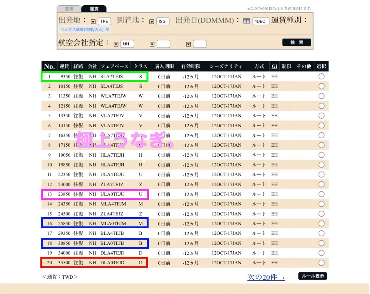 繁忙期・国内線』 それ海外発券でタダですよ！ - 極上うなぎ。のブログ