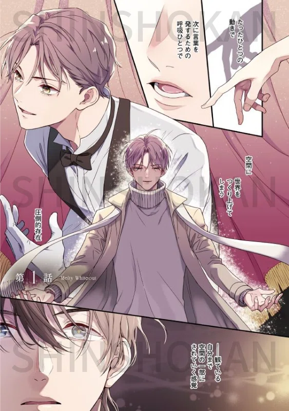 鯛野ニッケ「メルティホワイトアウト」発売！ 第1話まるごと試し読み