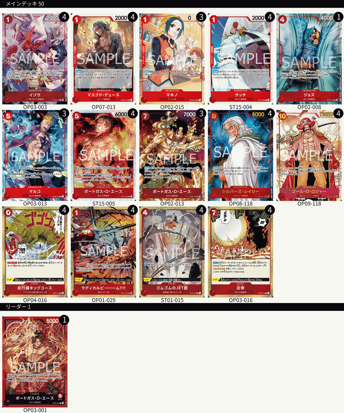 ワンピースカード tier1 デッキ 赤エース 大会優勝デッキ