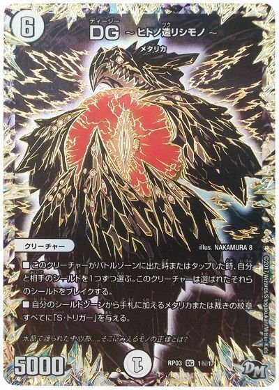 サッヴァークDG [DMRP04裁 M1/M1] | トレカカク～デュエマ価格