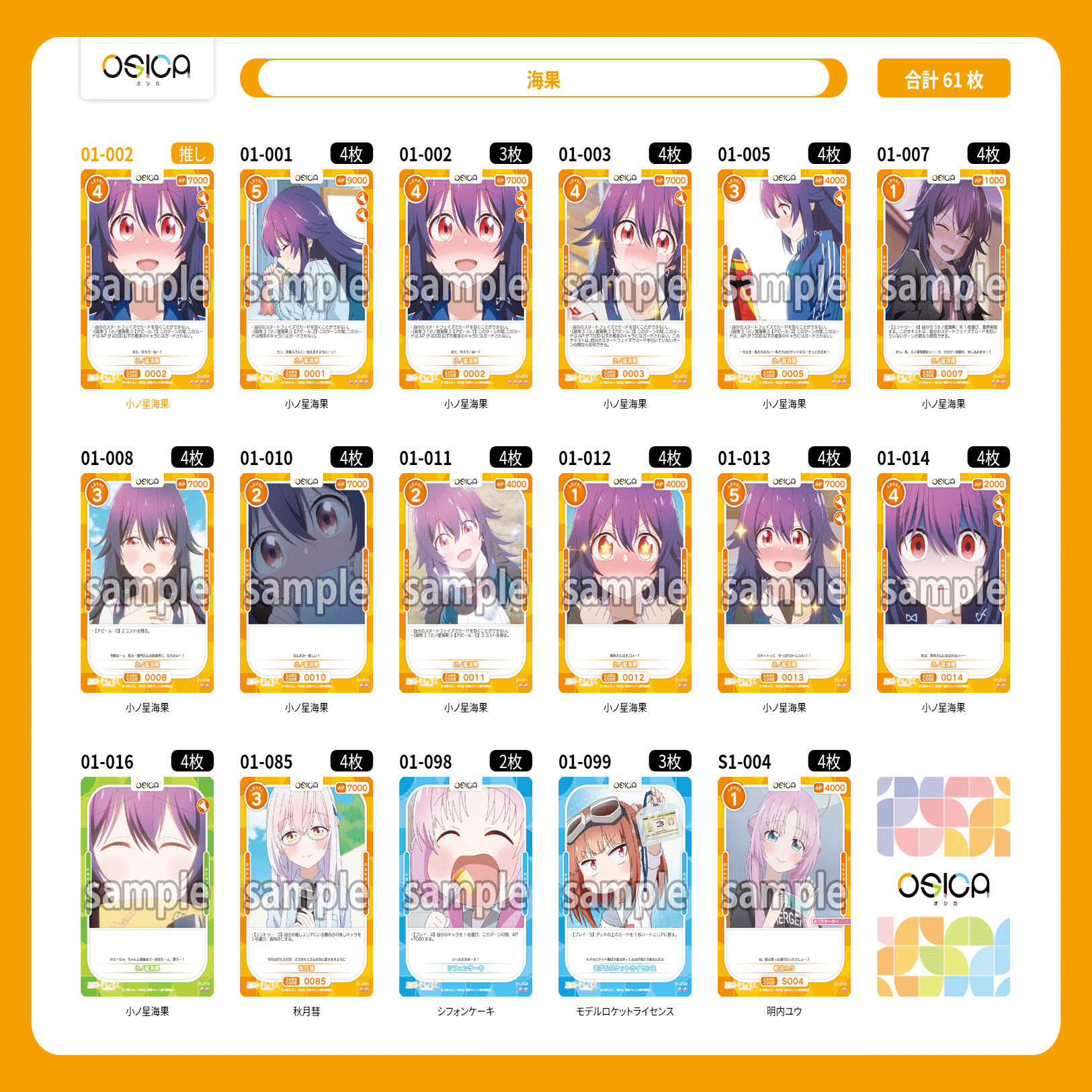 OSICA】星屑テレパス デッキ集と所感｜hどんしぇおd