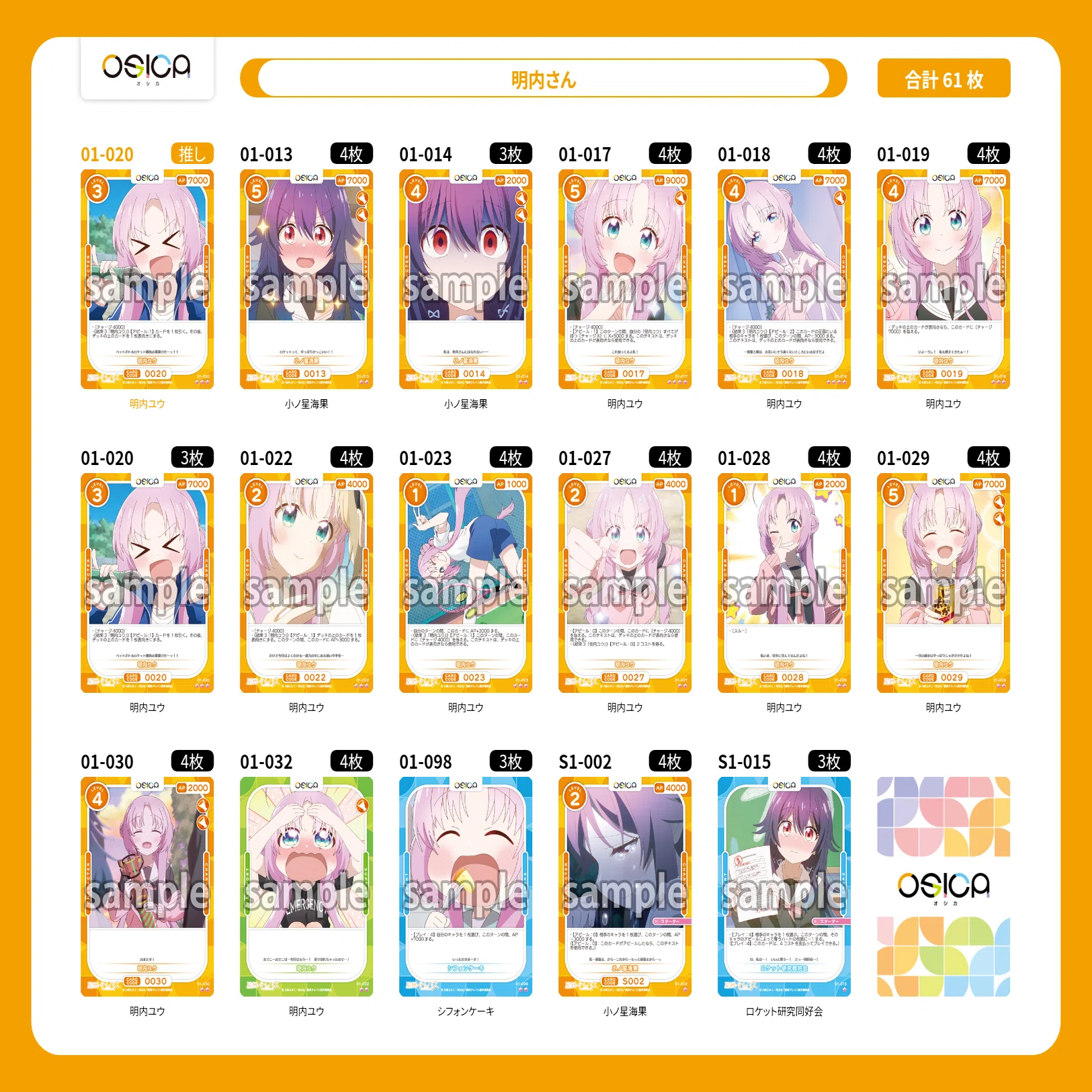 OSICA】星屑テレパス デッキ集と所感｜hどんしぇおd