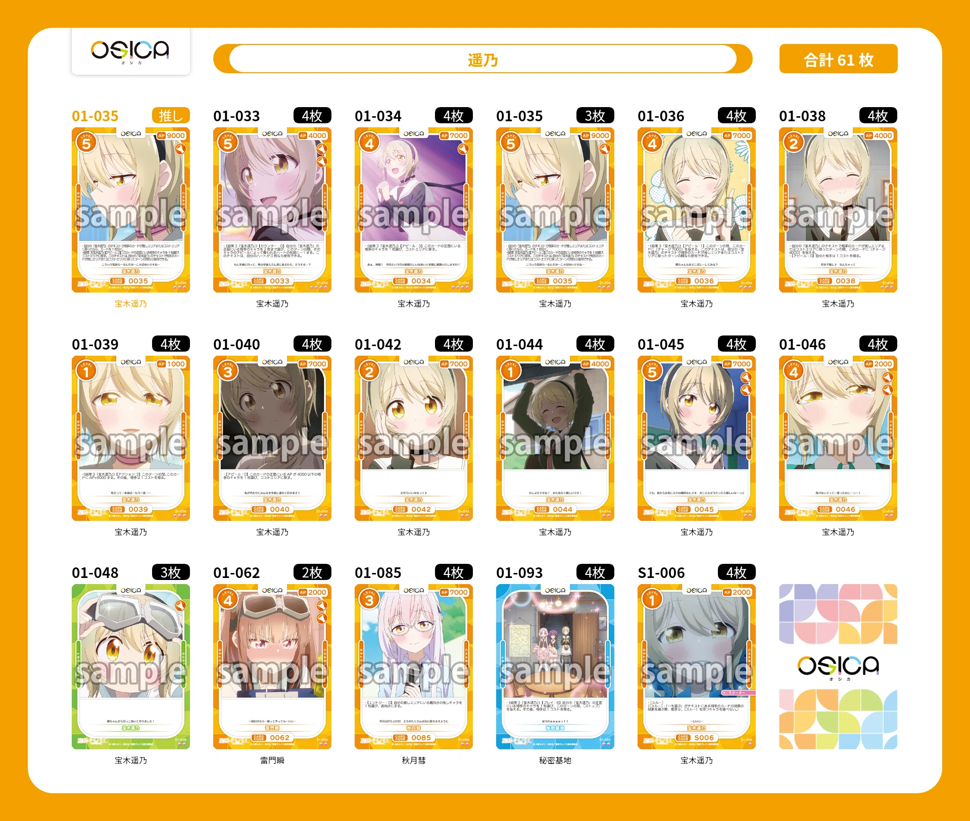 OSICA 星屑テレパス デッキ5つスリーブ入り+調整デッキパーツ OSICA】星屑テレパス デッキ集と所感｜hどんしぇおd
