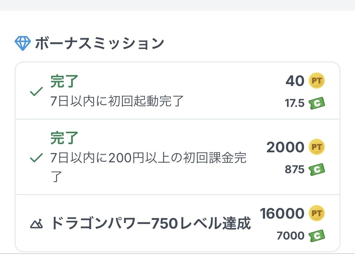 ポイ活】Merge Dragons!：攻略中｜negisio