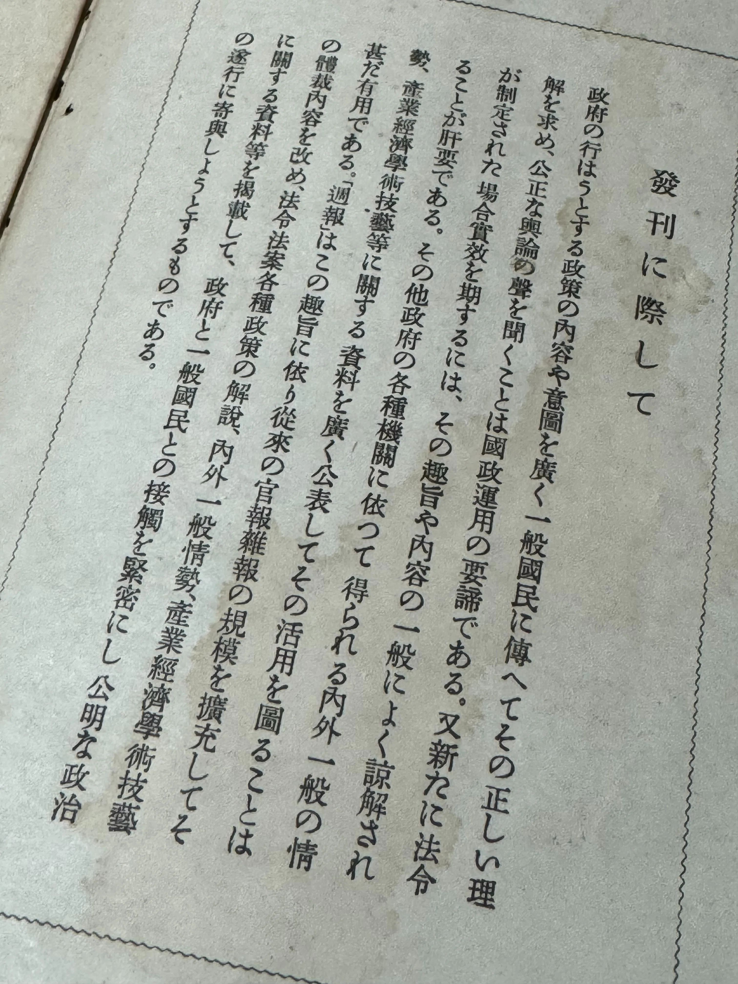 1936年から1945年まで、政府の政策を伝える狙いで発行が続いた官報付録